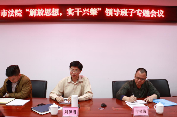 我院召开“解放思想，实干兴肇”专题民主生活会图二.png